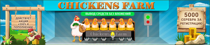Игра про птиц Chickens Farm