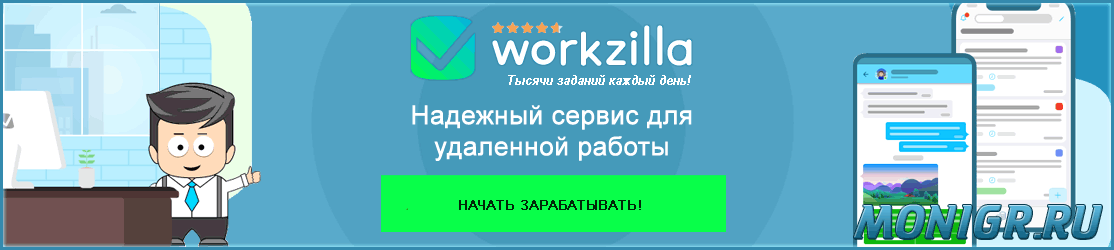 Work-Zilla - биржа фриланса