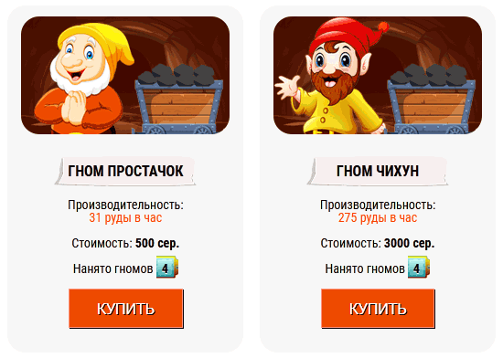 Гном Простачок и Чихун в Gnomez Money