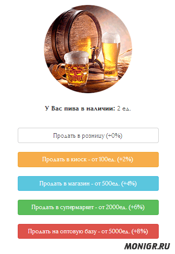 Продажа виртуального пива в Pivzavod Game