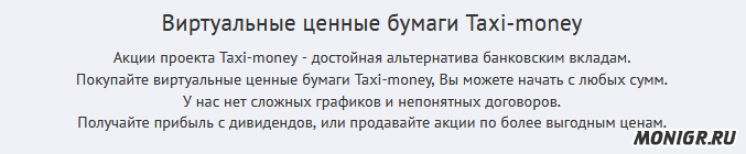 Биржа акций в Taxi Money - скрин 1
