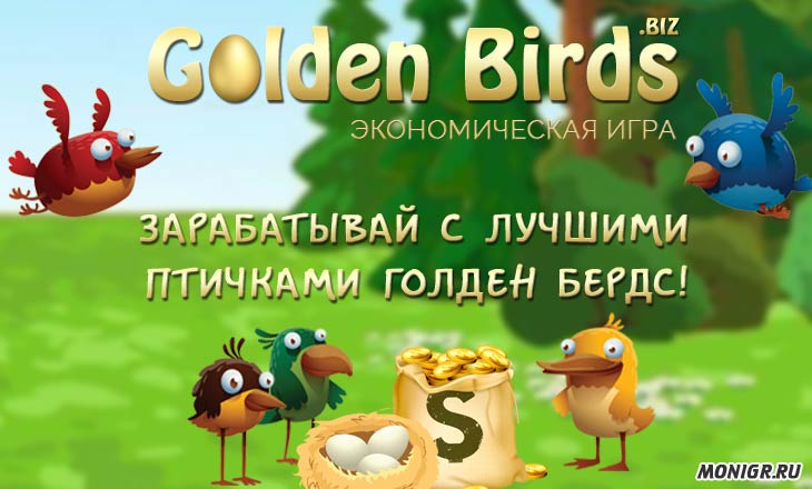 игры с выводом денег golden birds