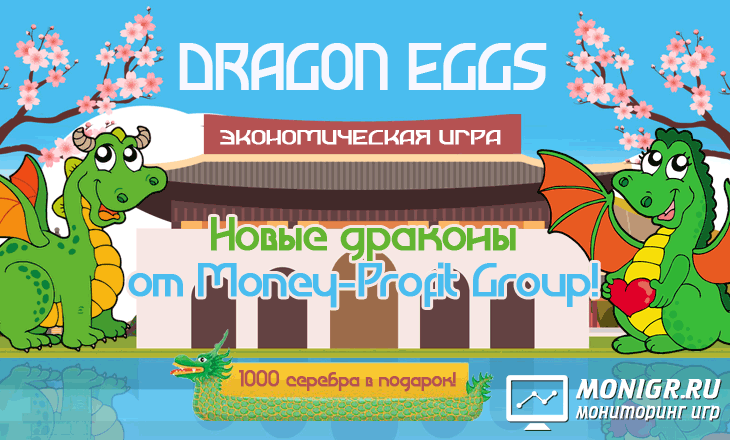 dragon egg игра с выводом денег